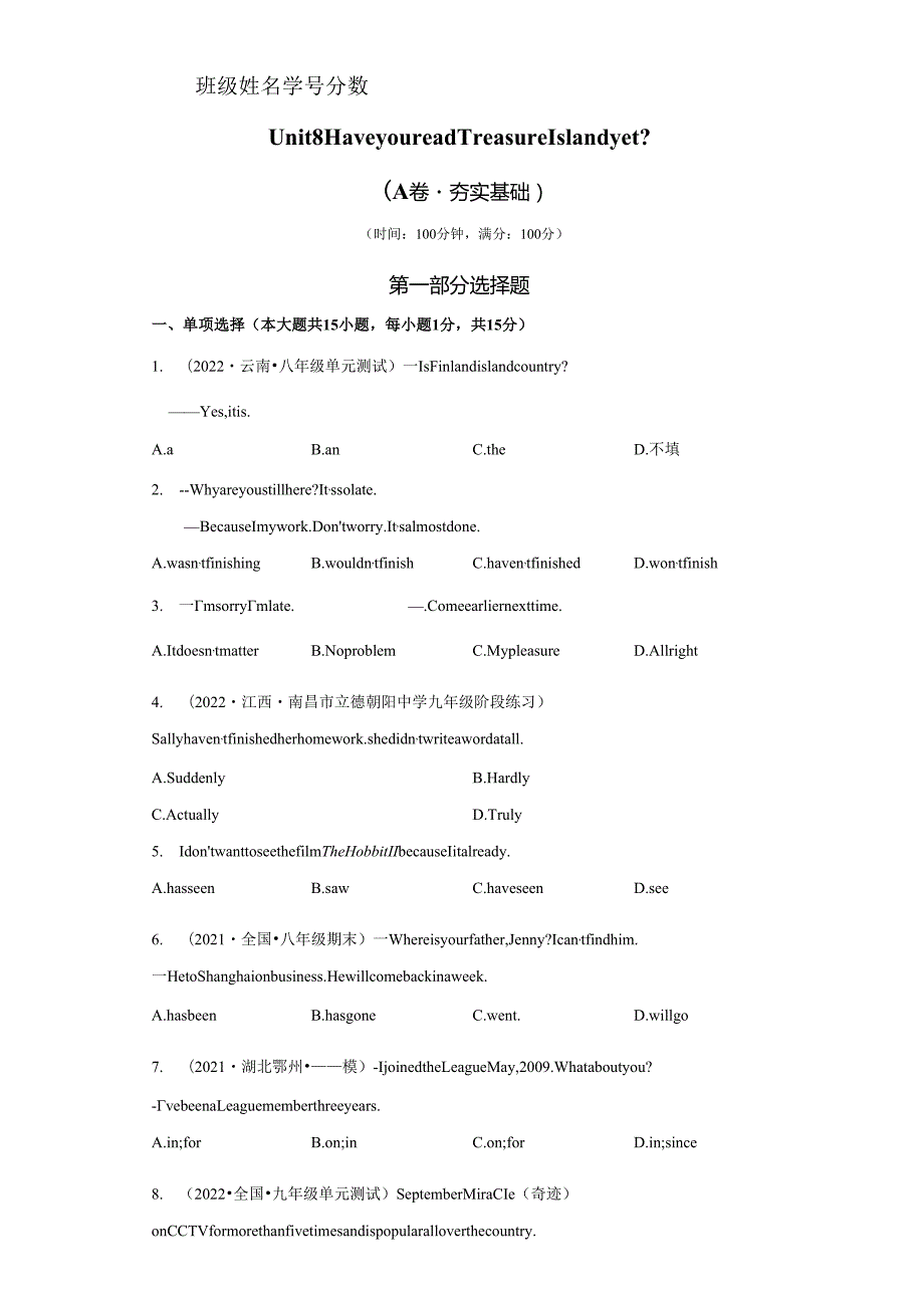 Unit 8 Have you read Treasure Island yet（A卷·夯实基础）-（原卷版）.docx_第1页