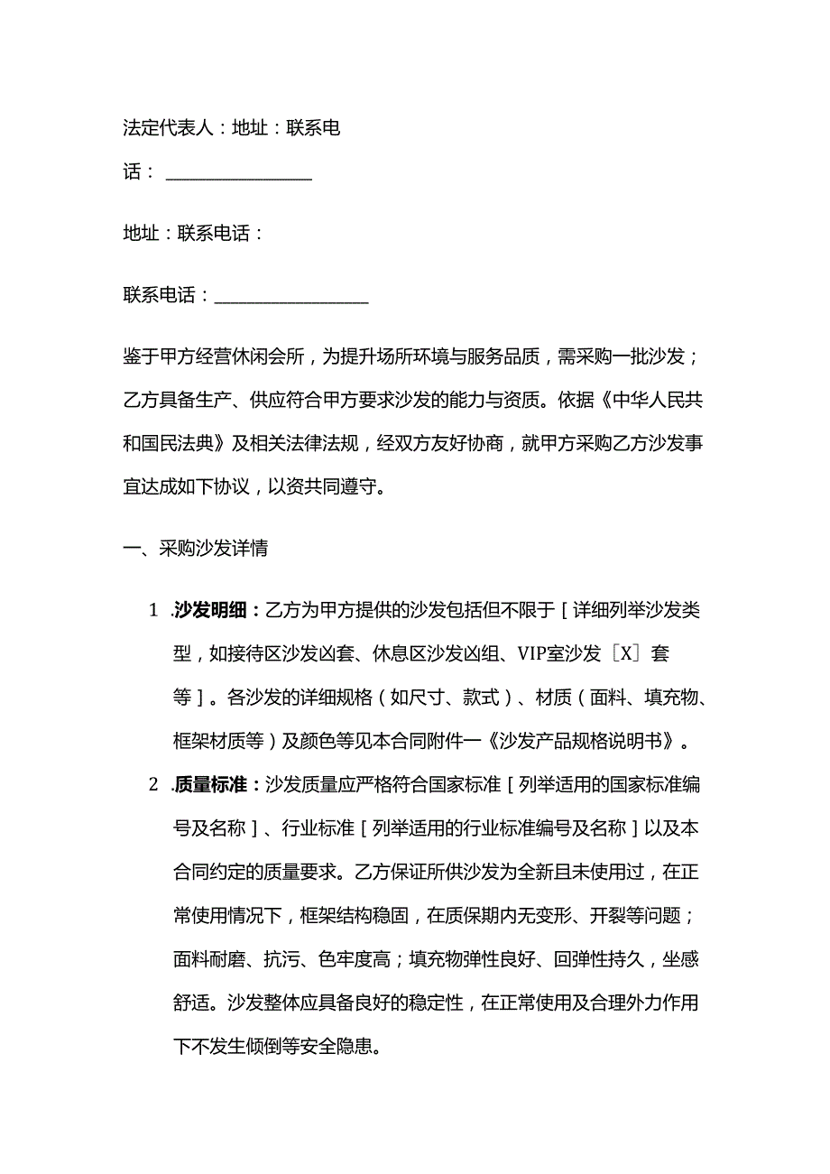 休闲会所沙发采购合同.docx_第2页