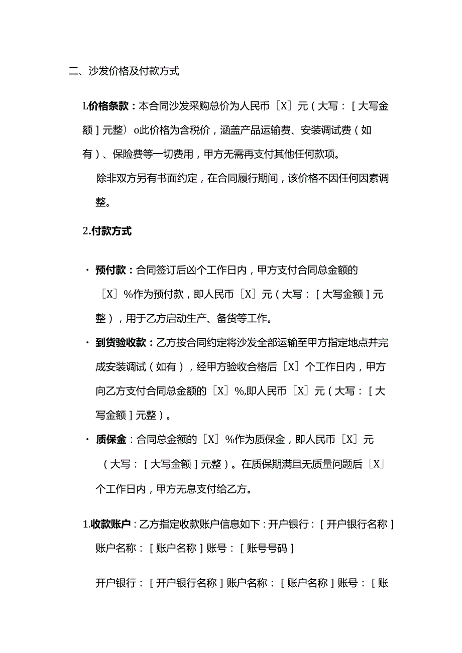 休闲会所沙发采购合同.docx_第3页