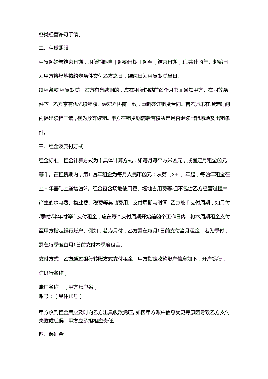 快捷酒店场地租赁合同.docx_第2页