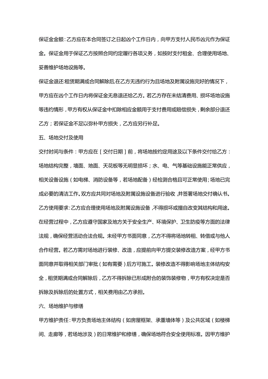 快捷酒店场地租赁合同.docx_第3页