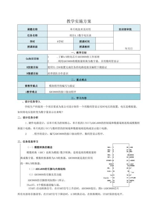《单片机技术及应用》教案——项目4.1 数字电压表.docx
