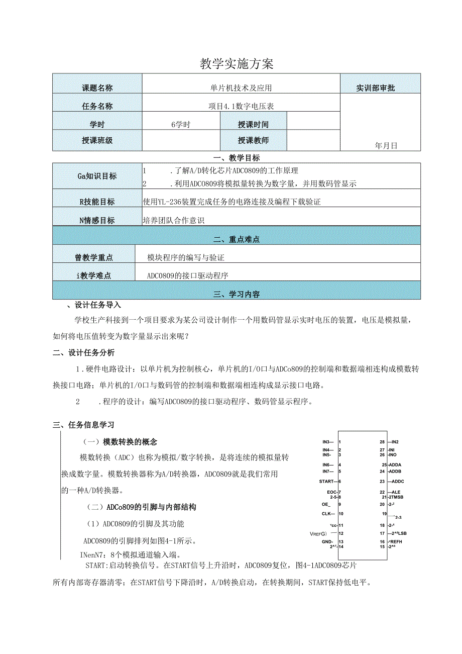 《单片机技术及应用》教案——项目4.1 数字电压表.docx_第1页