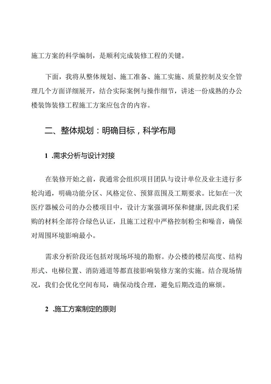 办公楼装饰装修工程施工方案范文.docx_第2页