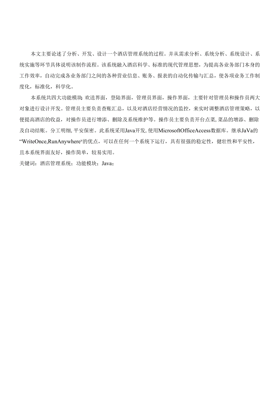软件工程学.docx_第2页