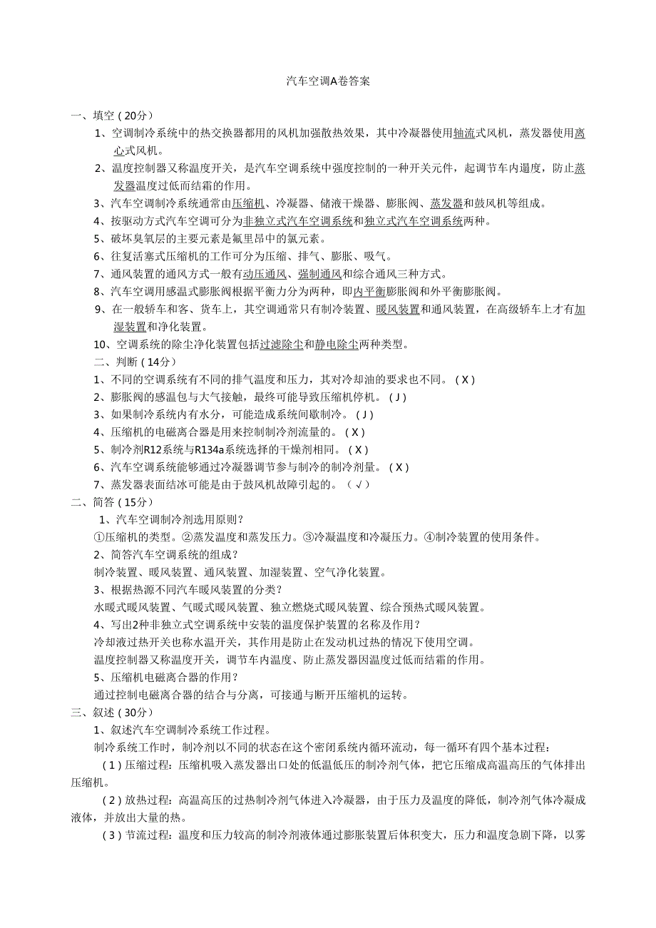 《汽车空调》试卷及答案.docx_第1页