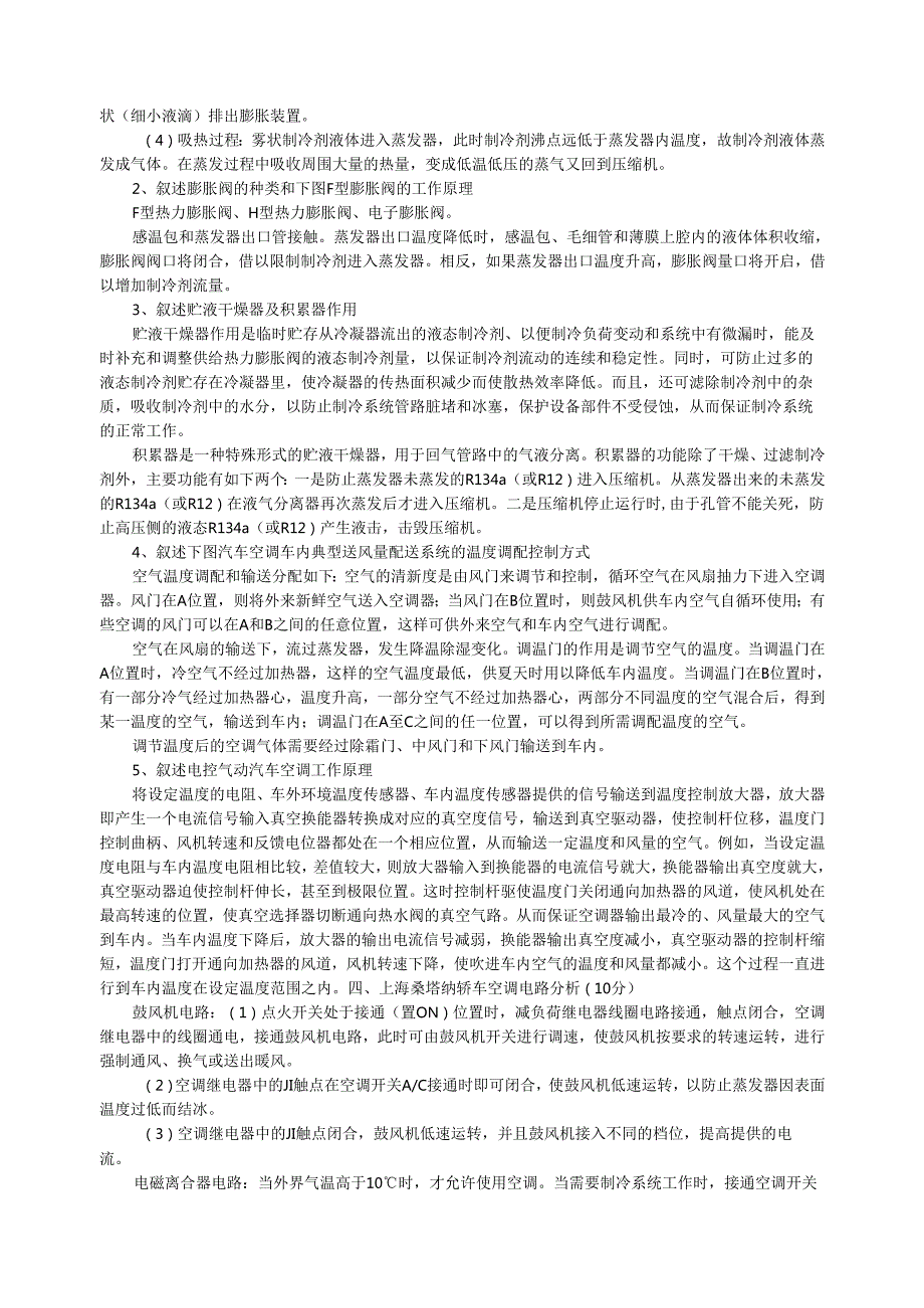 《汽车空调》试卷及答案.docx_第2页
