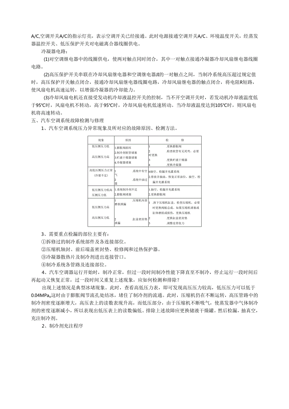 《汽车空调》试卷及答案.docx_第3页