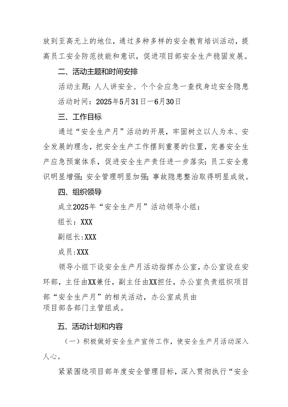 2025年开展《安全生产月》活动实施方案 合计6份.docx_第2页
