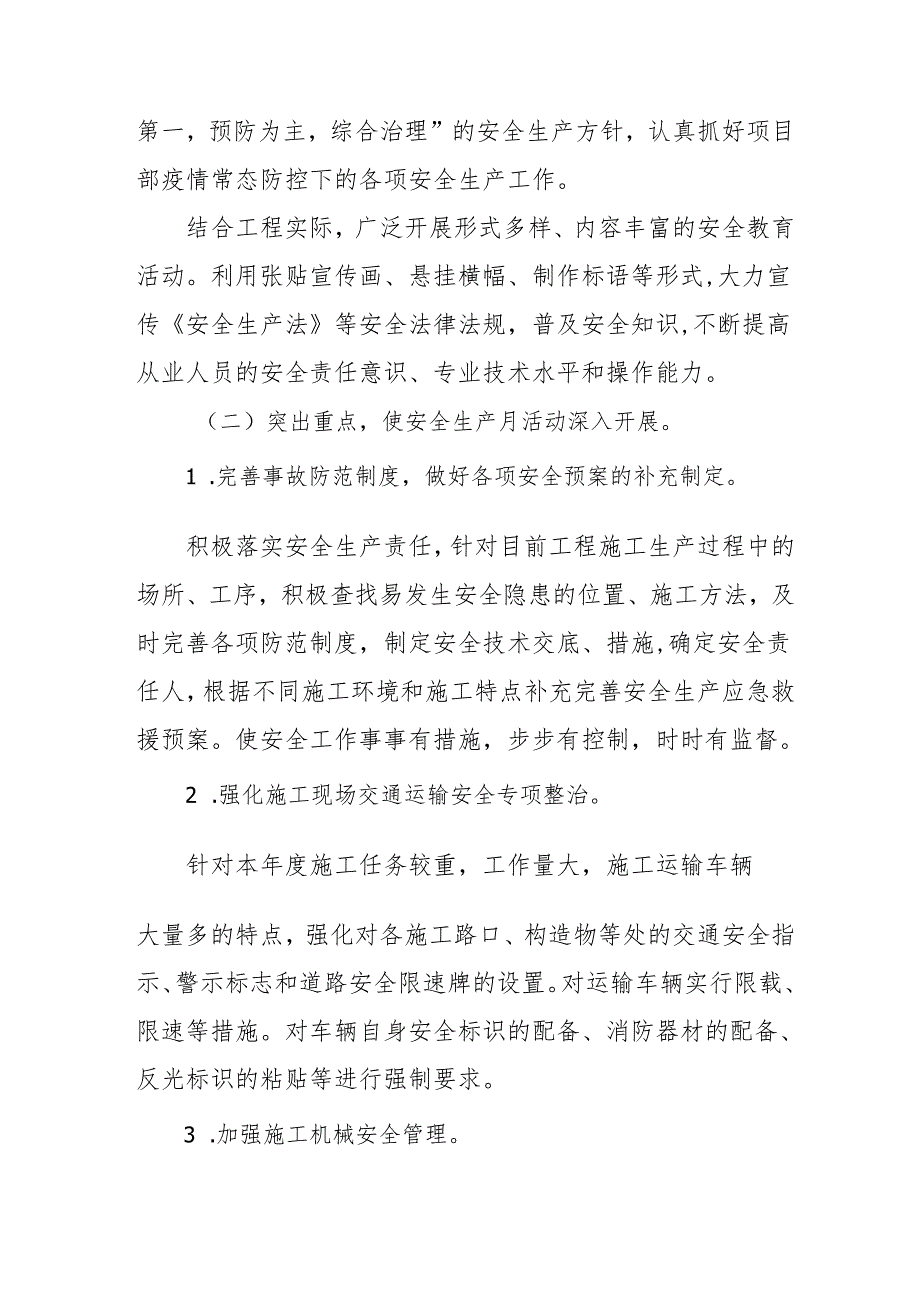 2025年开展《安全生产月》活动实施方案 合计6份.docx_第3页