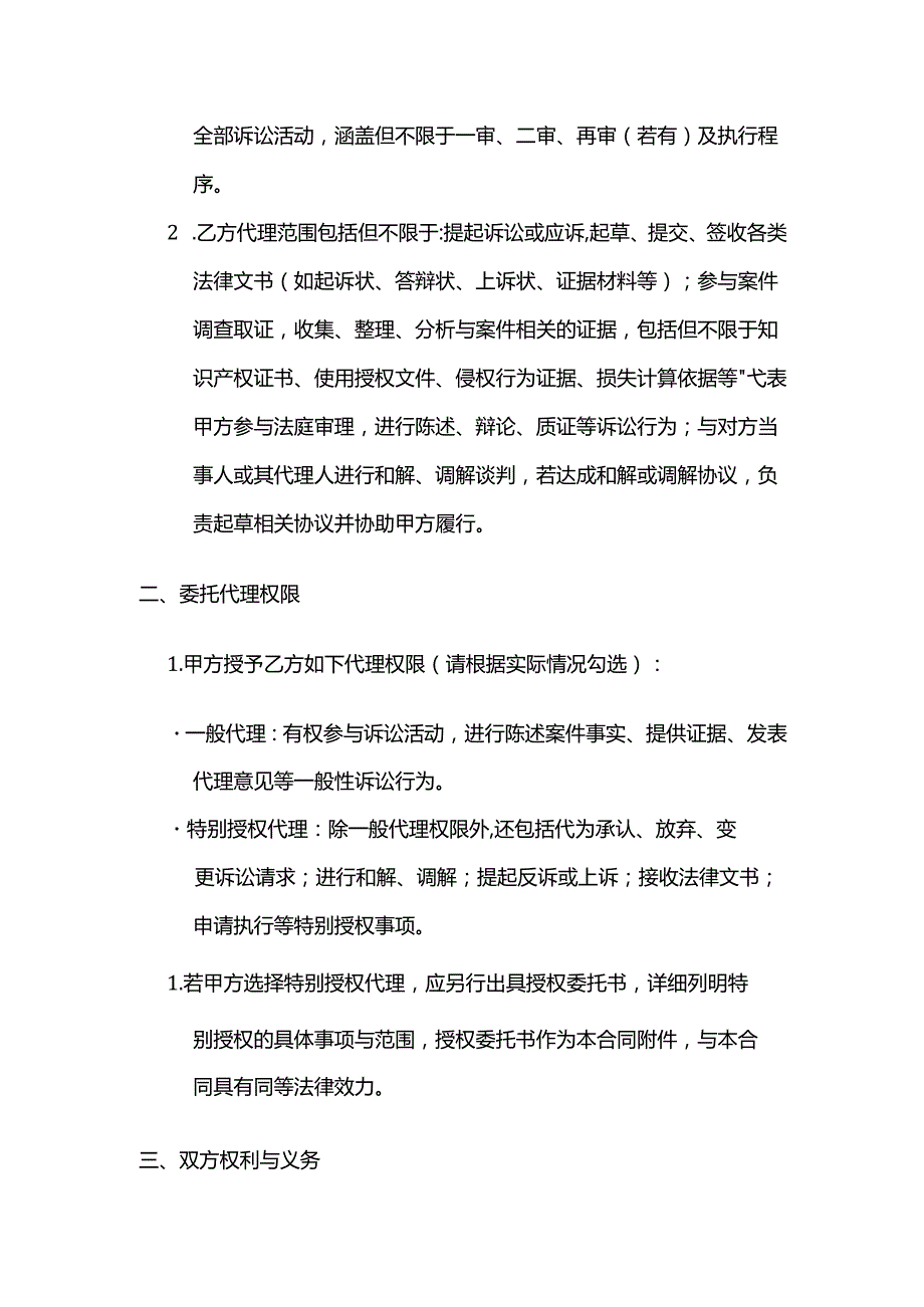 知识产权服务诉讼代理委托合同.docx_第2页