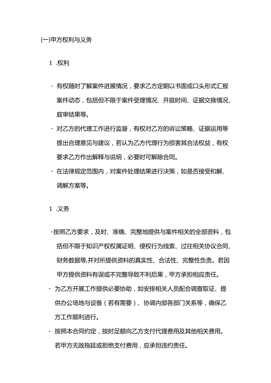 知识产权服务诉讼代理委托合同.docx_第3页