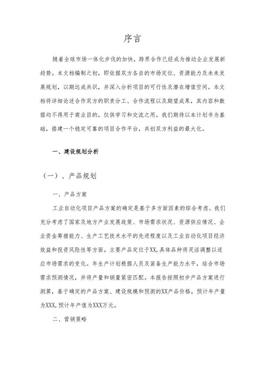 2025年工业自动化合作协议书.docx_第3页