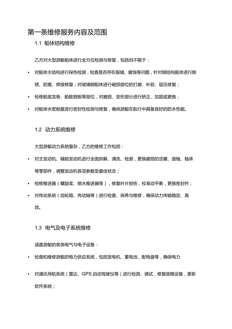 游艇公司大型游艇维修合同.docx_第2页