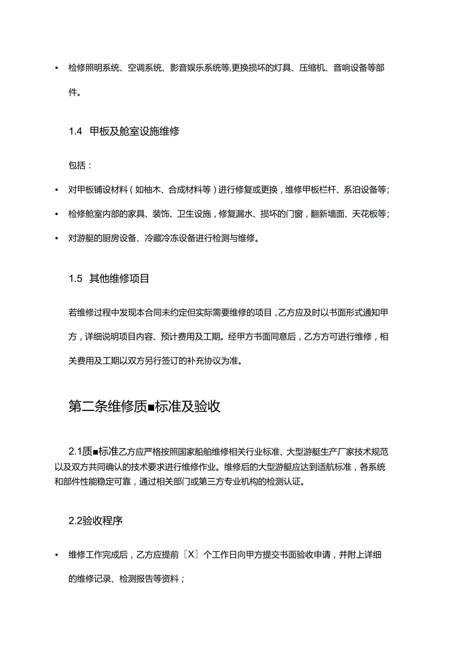 游艇公司大型游艇维修合同.docx_第3页