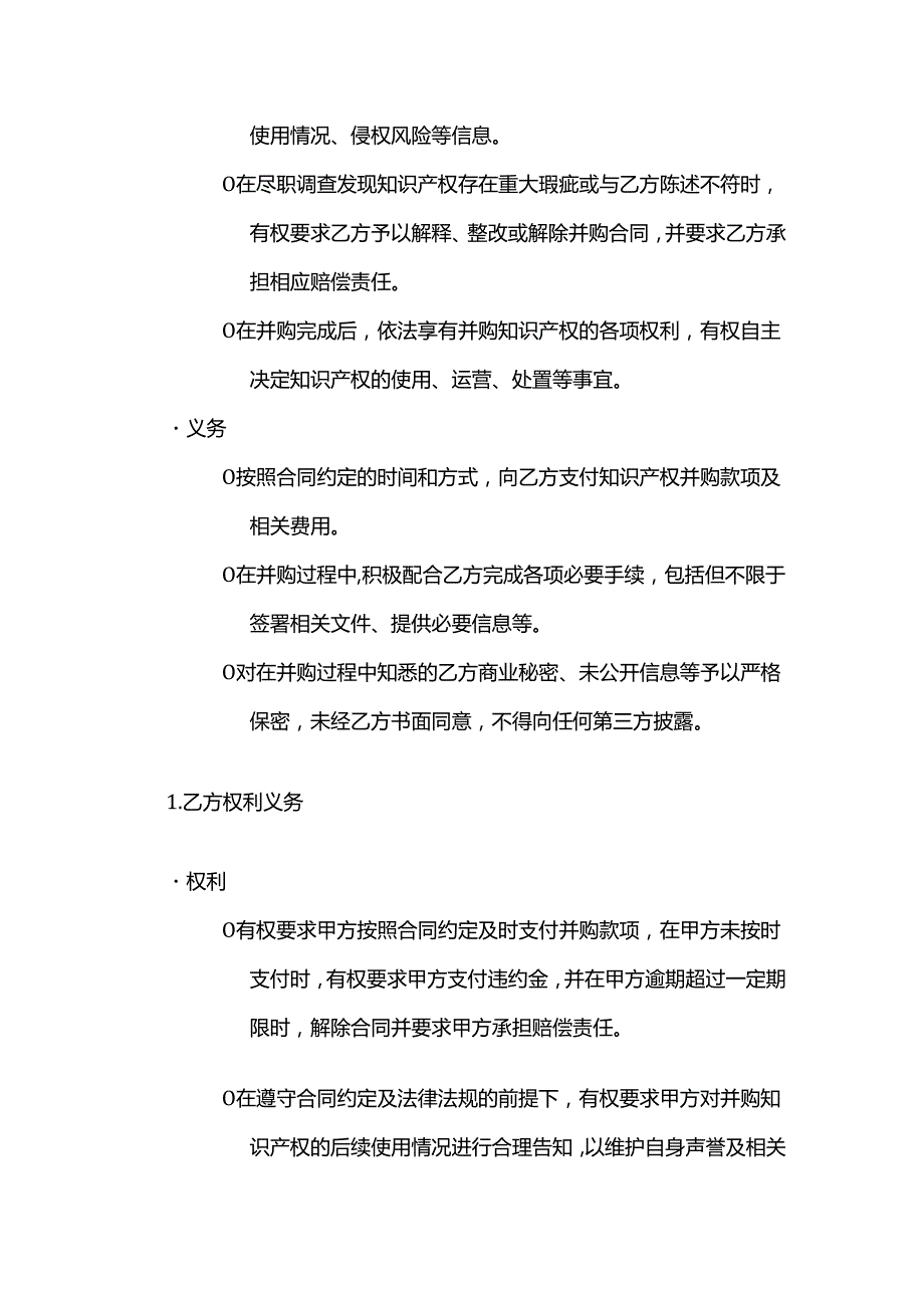知识产权服务公司知识产权并购合作合同.docx_第3页