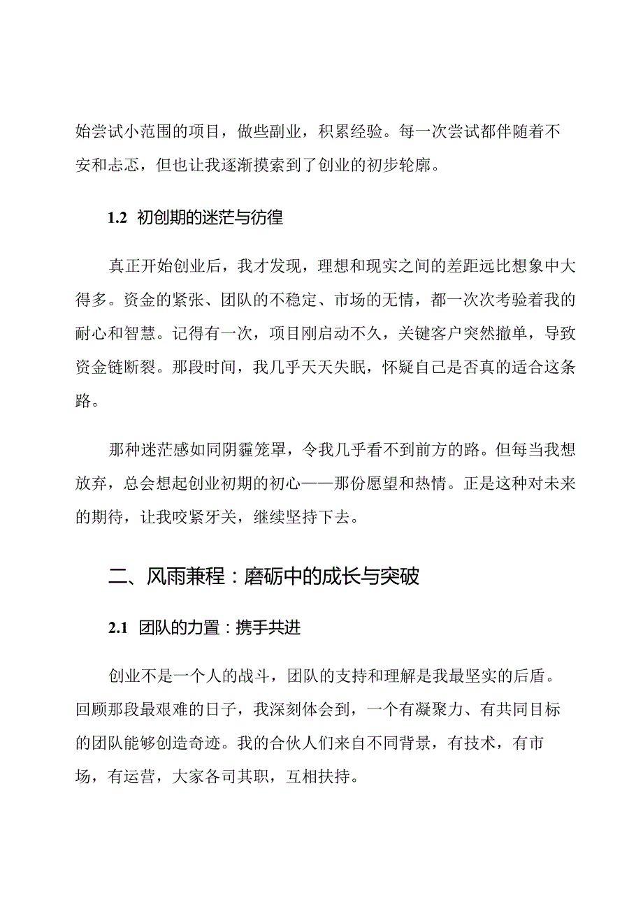 创业励志作文：总有风景让我坚持他范文.docx_第2页