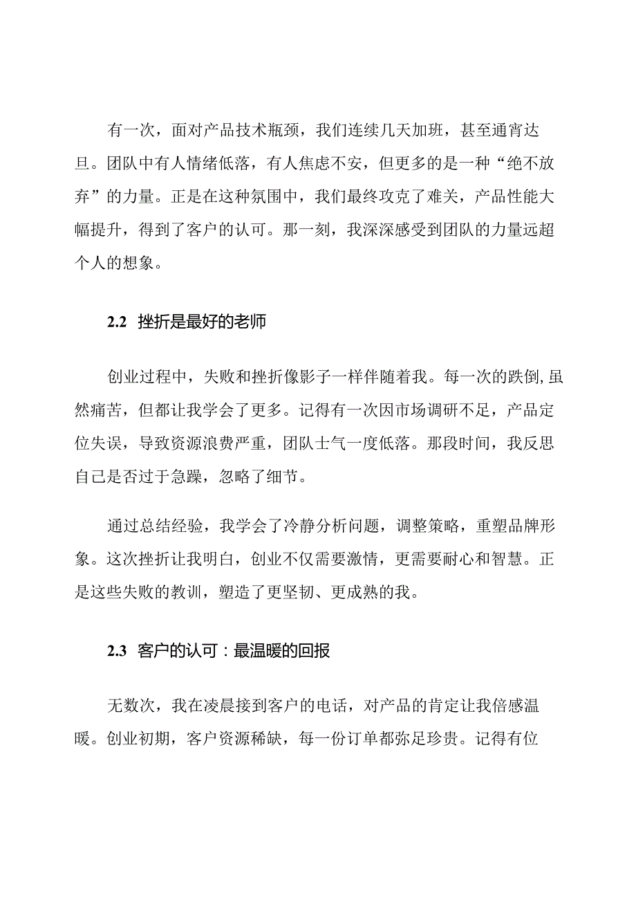创业励志作文：总有风景让我坚持他范文.docx_第3页