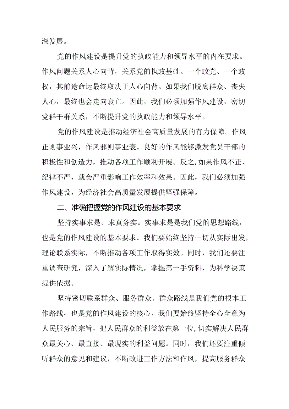 在党的作风建设重要论述研讨班上的发言（汇编8份）.docx_第3页