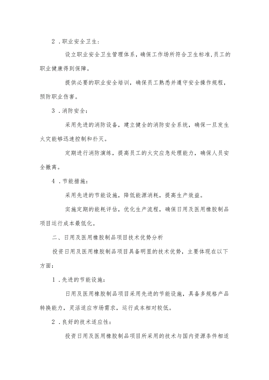 2025年日用及医用橡胶制品合作协议书.docx_第2页