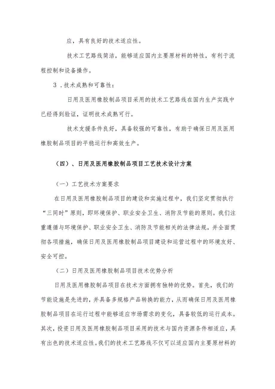 2025年日用及医用橡胶制品合作协议书.docx_第3页