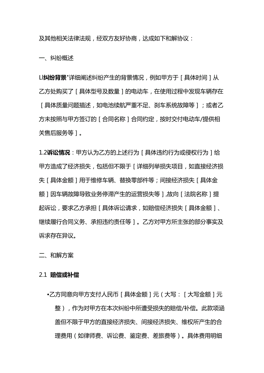 电动车公司诉讼和解合同.docx_第2页