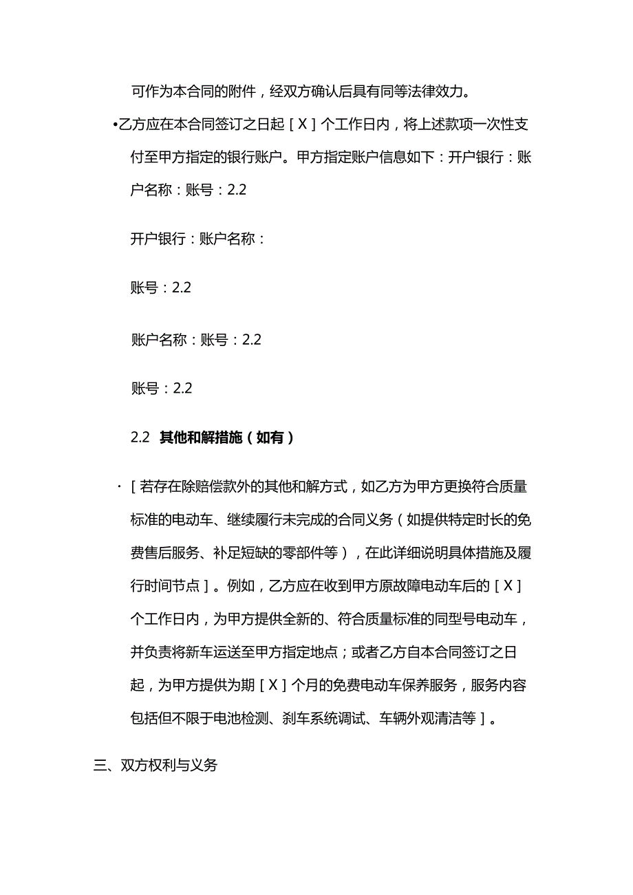 电动车公司诉讼和解合同.docx_第3页