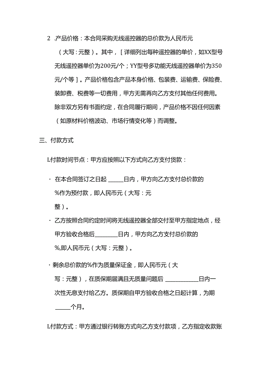 照相馆无线遥控器采购合同模板.docx_第3页