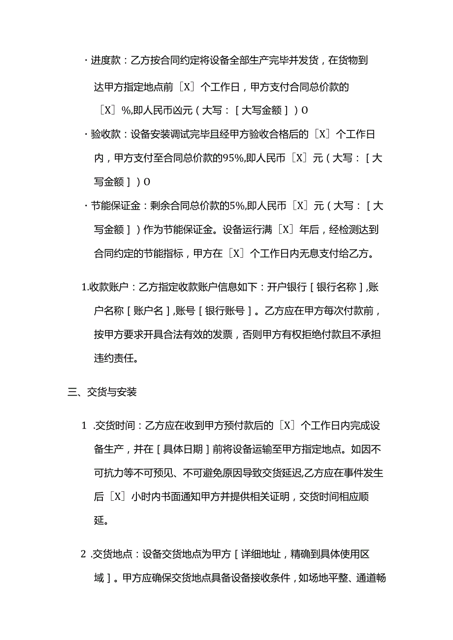 制冷设备公司节能环保制冷设备销售合同.docx_第3页