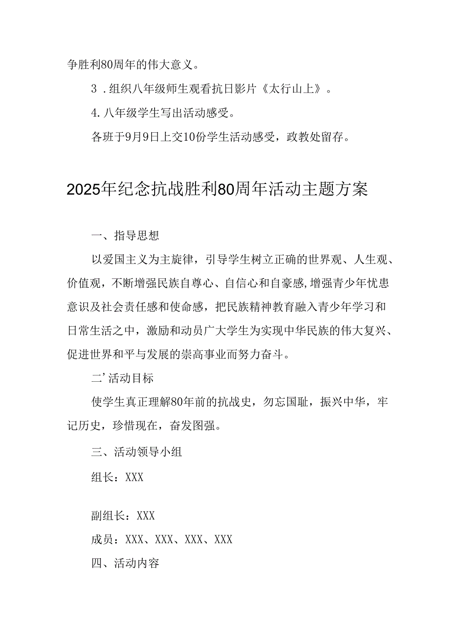 2025年纪念《抗战胜利80周年》活动方案 合计2份.docx_第2页
