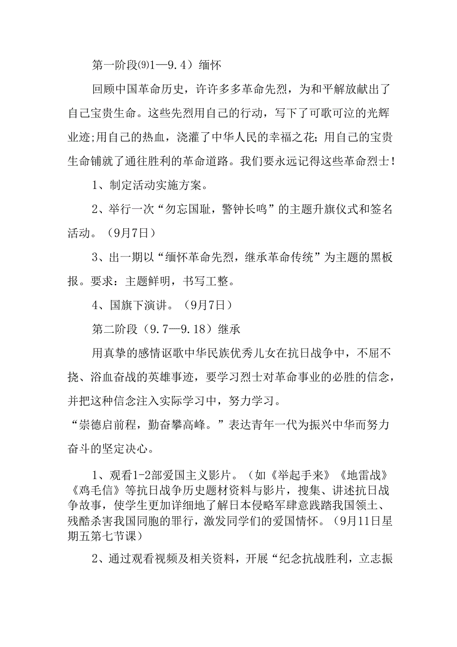 2025年纪念《抗战胜利80周年》活动方案 合计2份.docx_第3页