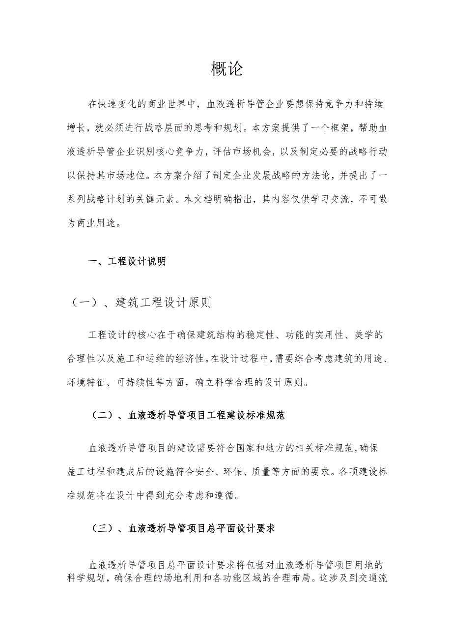 2025年血液透析导管项目建议书.docx_第3页