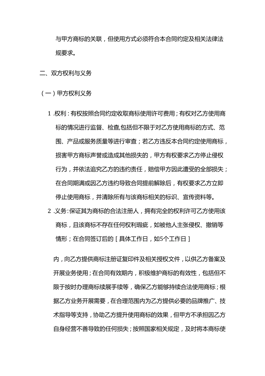 照相馆商标使用许可合同.docx_第3页
