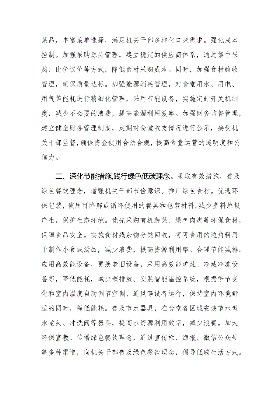 2025学习修订后的《党政机关厉行节约反对浪费条例》研讨交流材料范文精选(15篇).docx_第2页