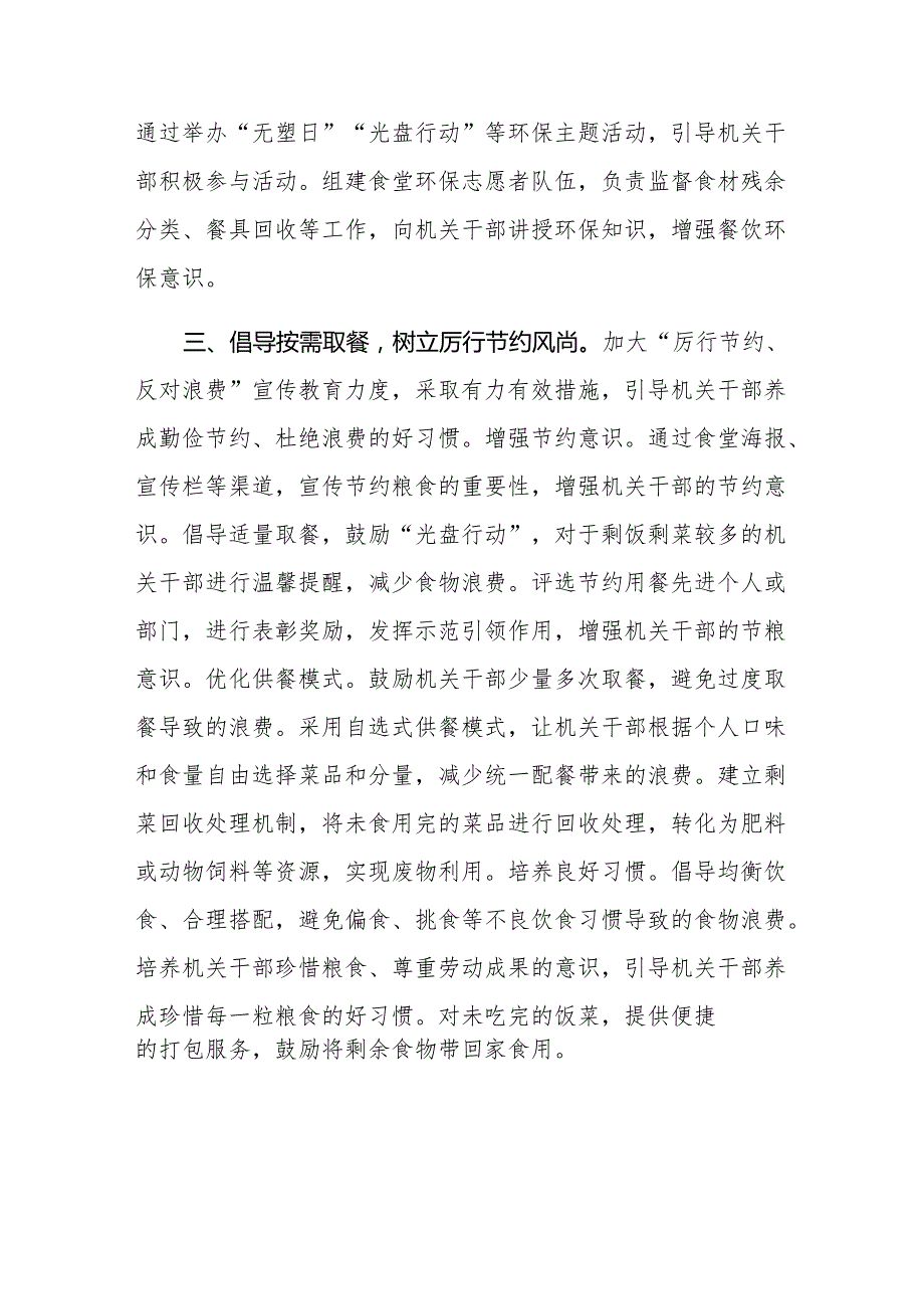 2025学习修订后的《党政机关厉行节约反对浪费条例》研讨交流材料范文精选(15篇).docx_第3页