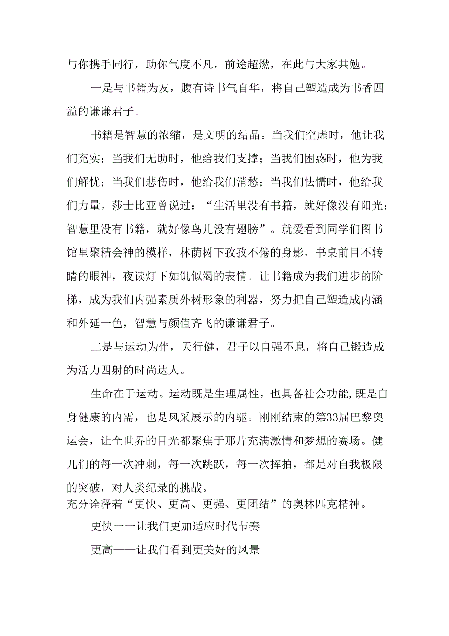 学校2025年《秋季开学典礼》校长发言致辞 （3份）_58.docx_第2页
