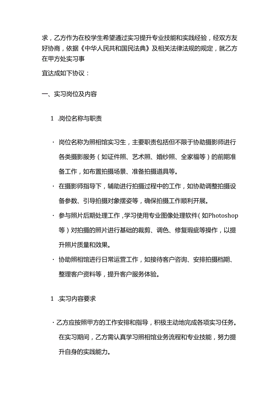 照相馆实习生聘用合同.docx_第2页