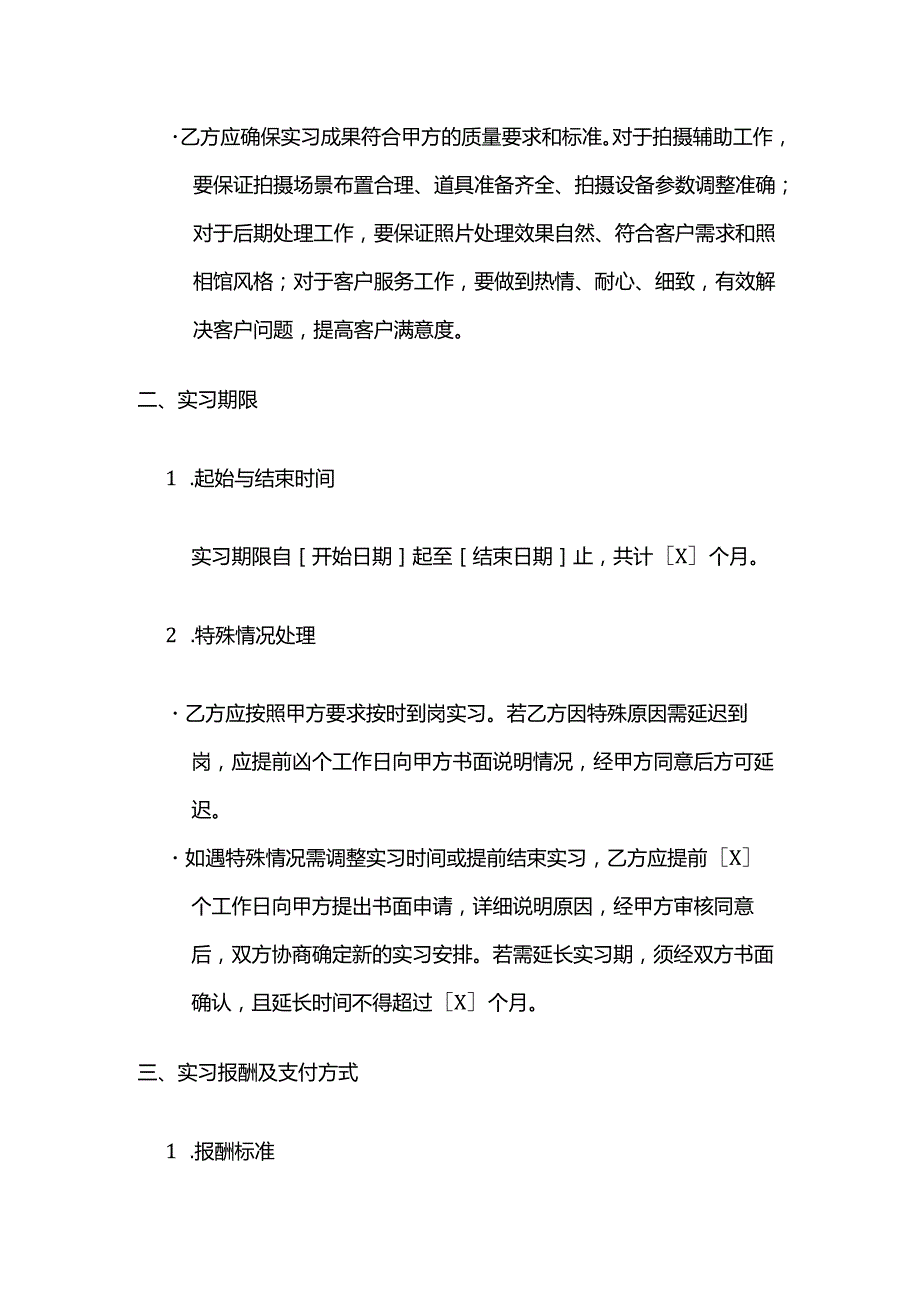 照相馆实习生聘用合同.docx_第3页