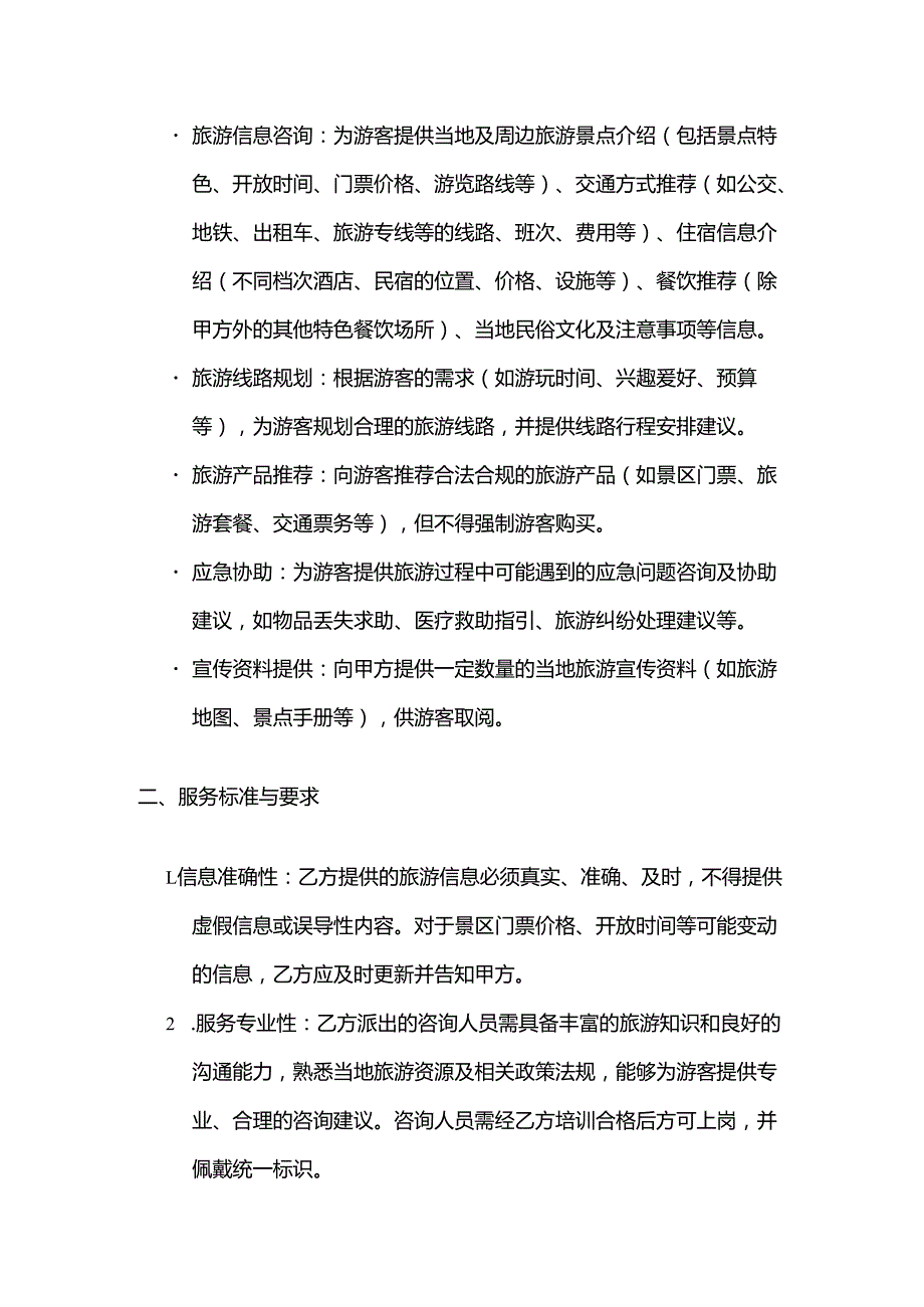 火锅店旅游咨询服务合同.docx_第2页
