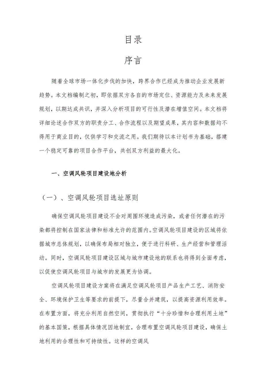 2025年空调风轮项目建议书.docx_第2页