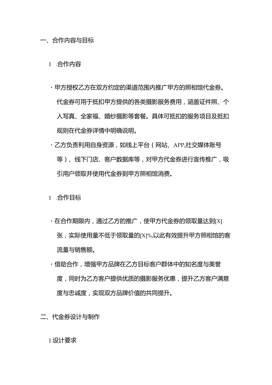 照相馆代金券合作合同.docx_第2页