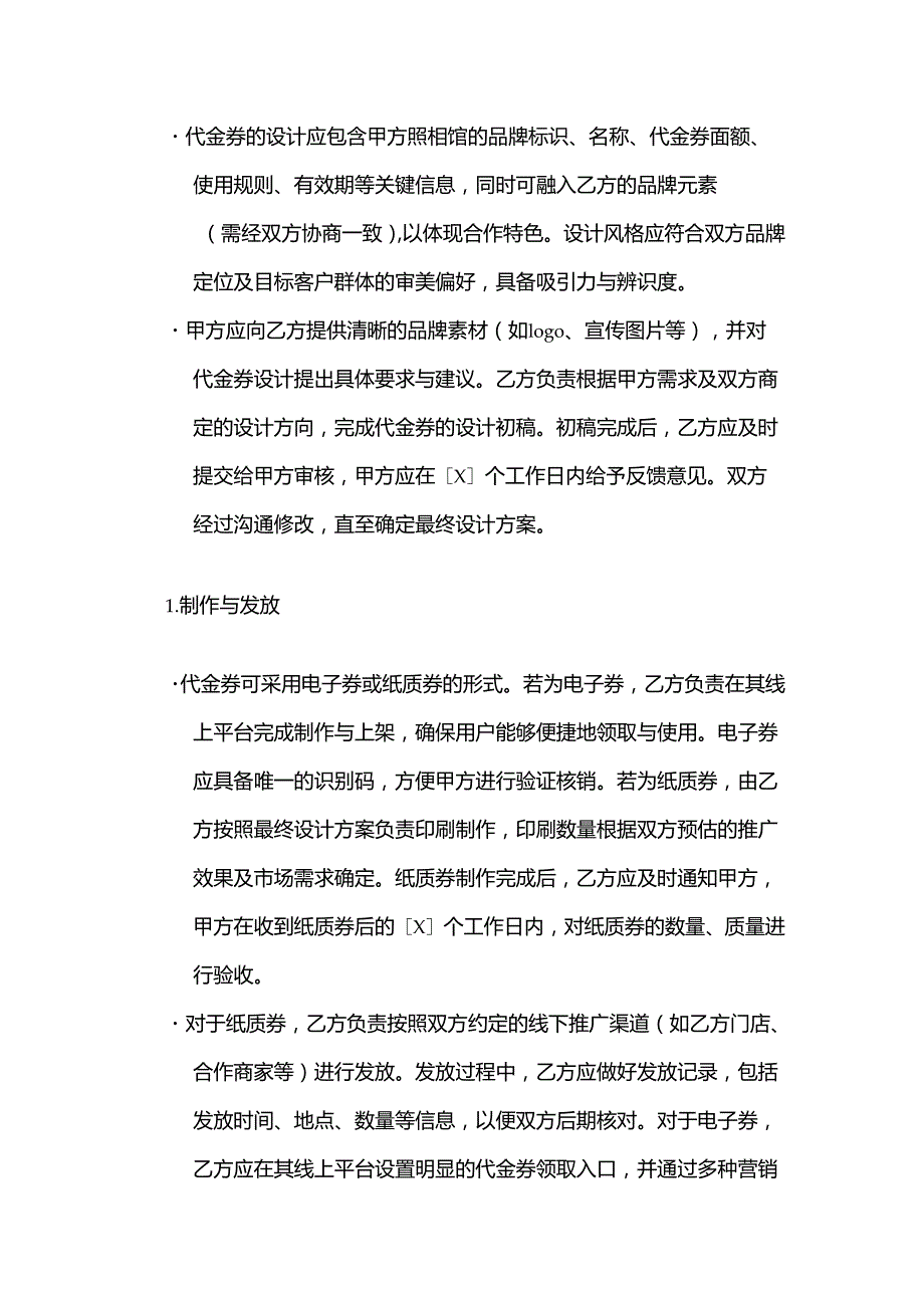 照相馆代金券合作合同.docx_第3页