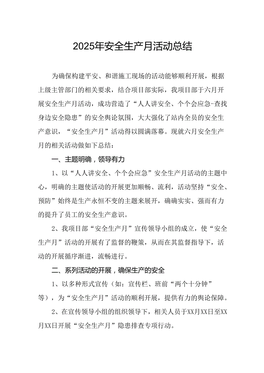 2025年安全月活动总结报告 （12份）.docx_第1页