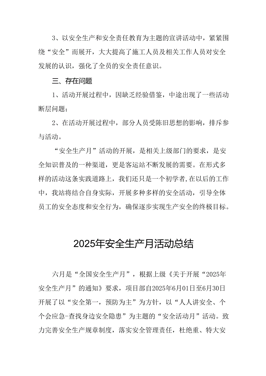 2025年安全月活动总结报告 （12份）.docx_第2页