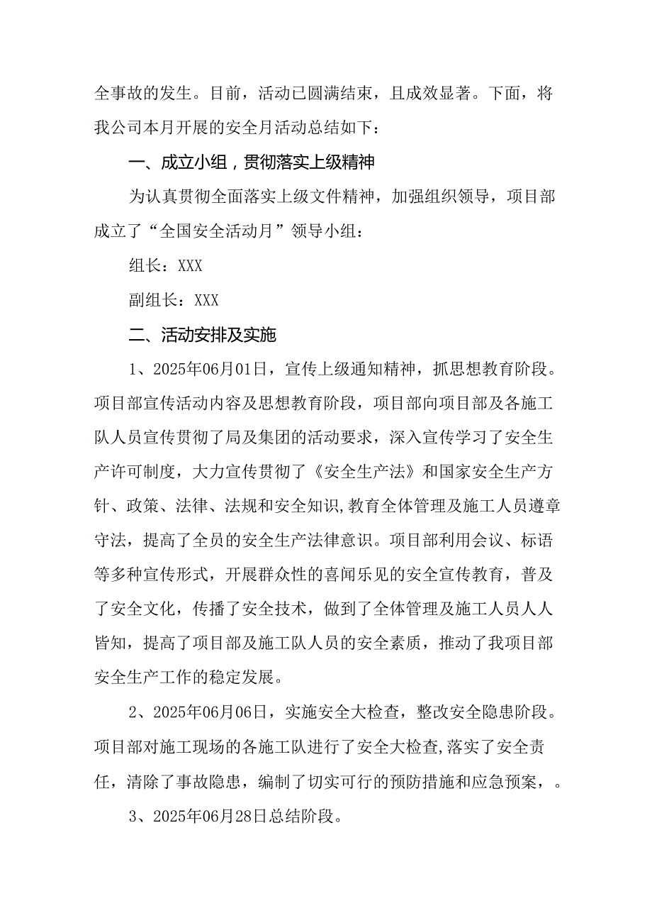 2025年安全月活动总结报告 （12份）.docx_第3页