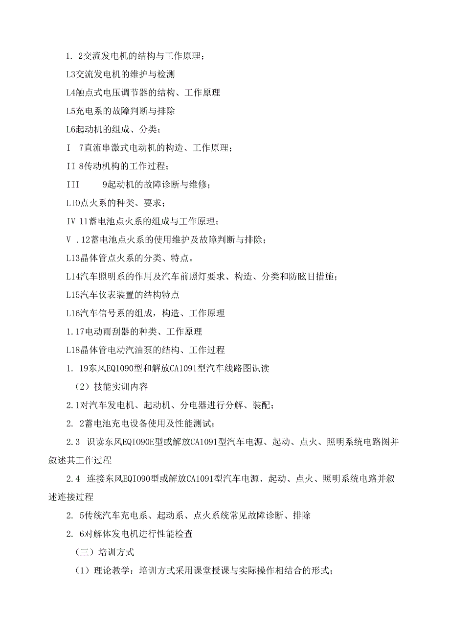 《汽车维修电工》（五级）培训计划.docx_第3页