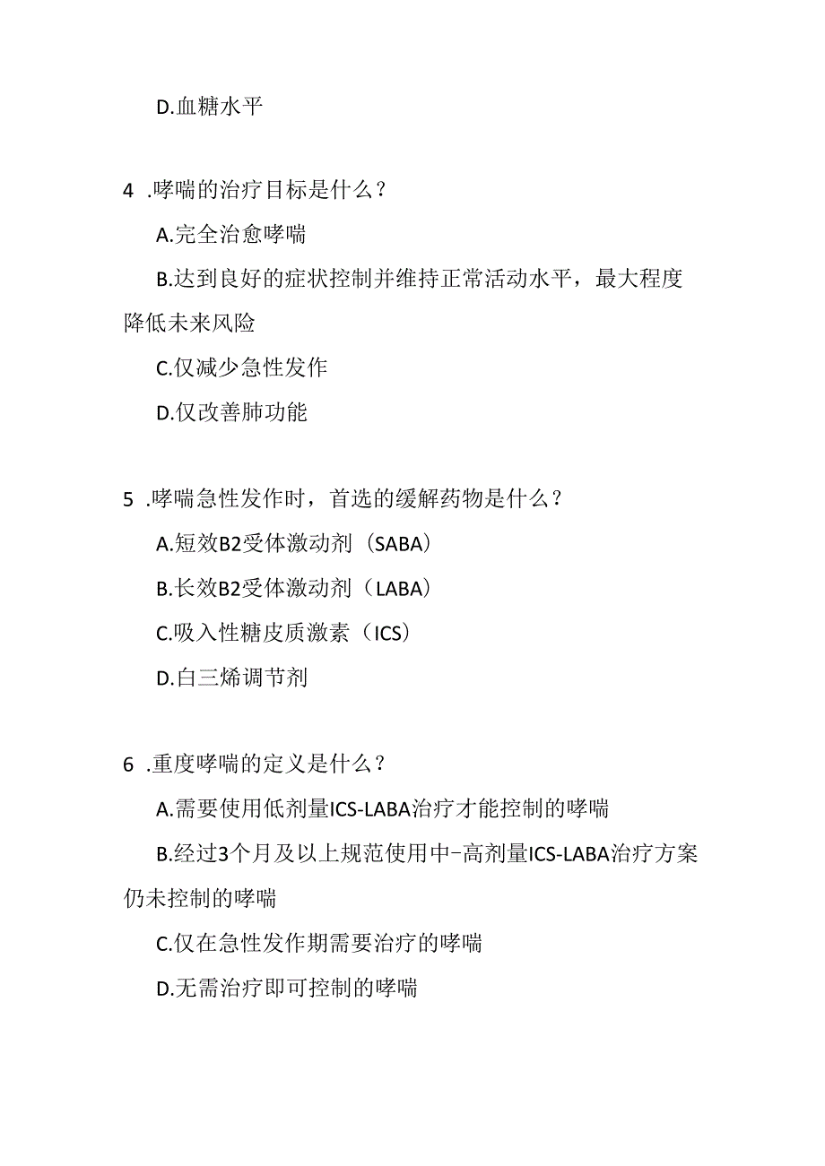 支气管哮喘防治指南2024年版测试题及答案.docx_第2页