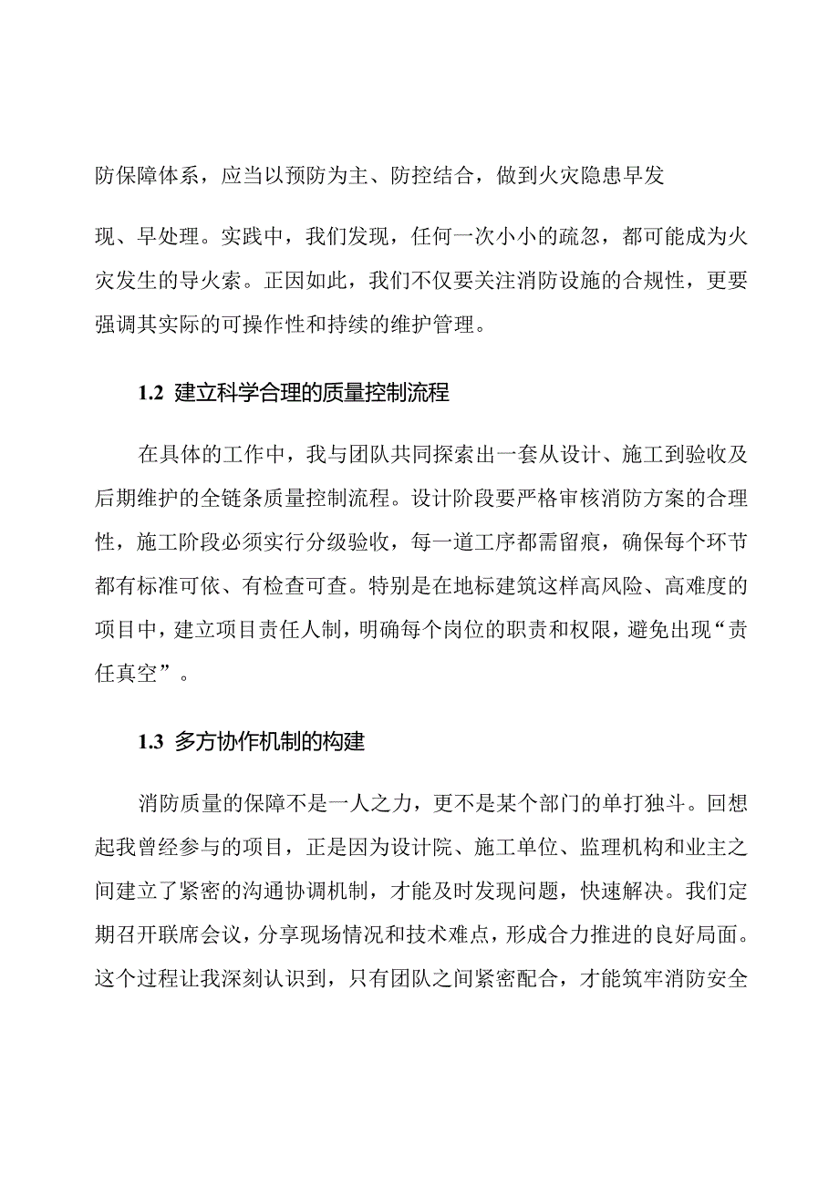 地标建筑消防质量保证体系及措施.docx_第2页