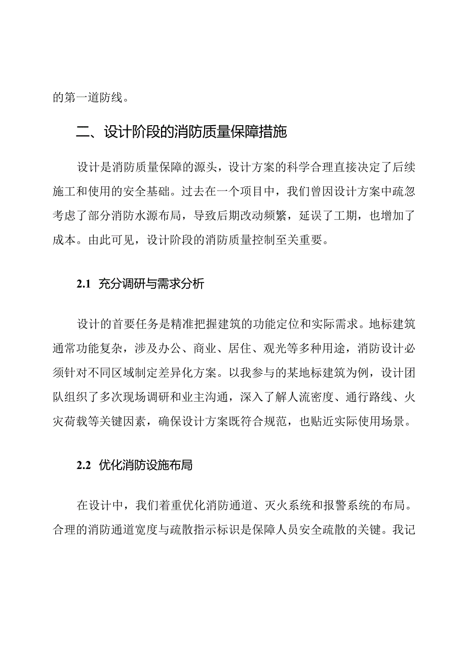 地标建筑消防质量保证体系及措施.docx_第3页