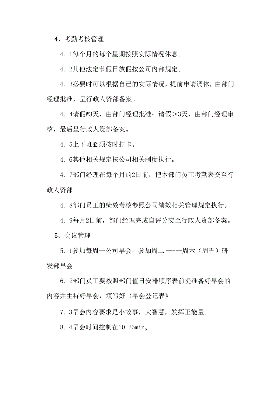 食品公司研发部管理制度.docx_第2页